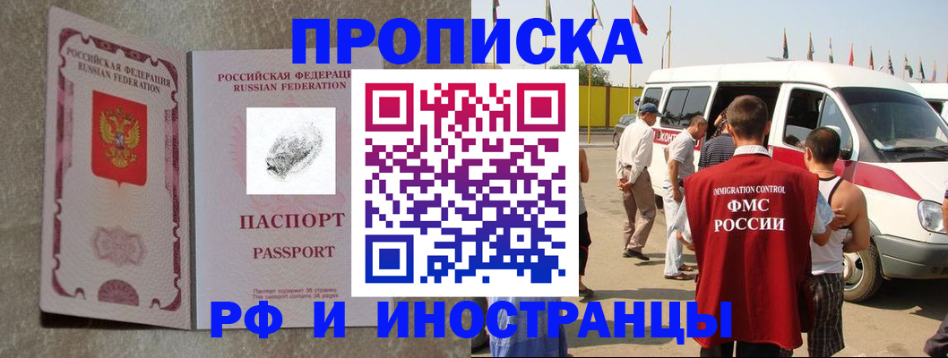прописка в Петровске